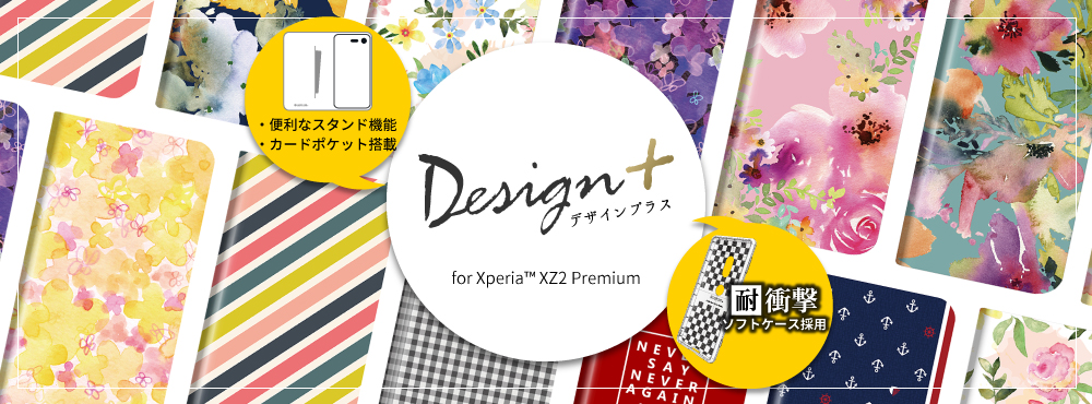 薄型デザインPUレザーケース「Design+」for AQUOS sense plus