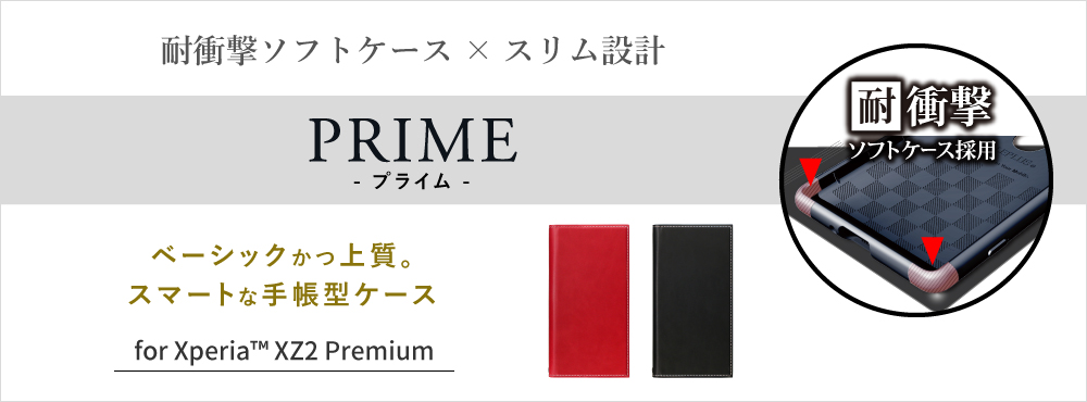 Xperia(TM) XZ2 Premium SO-04K/SOV38 薄型PUレザーフラップケース「PRIME」