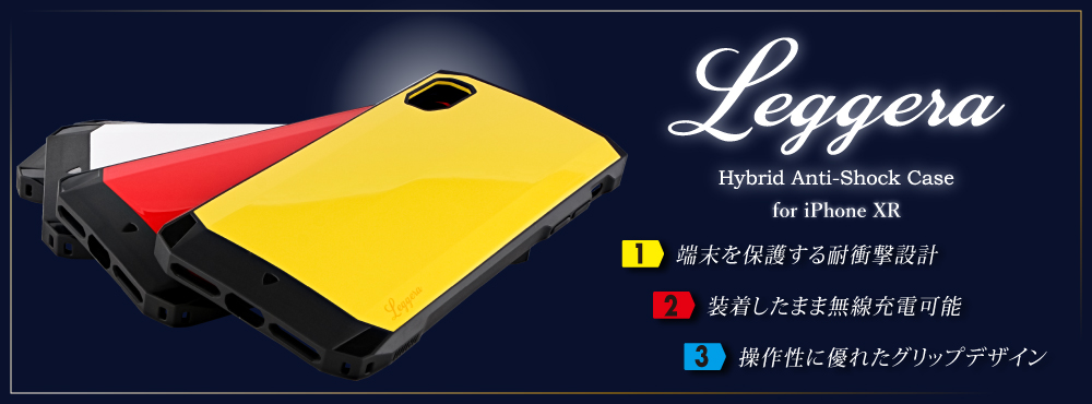 耐衝撃ハイブリッドケース「LEGGERA」 for iPhone XR