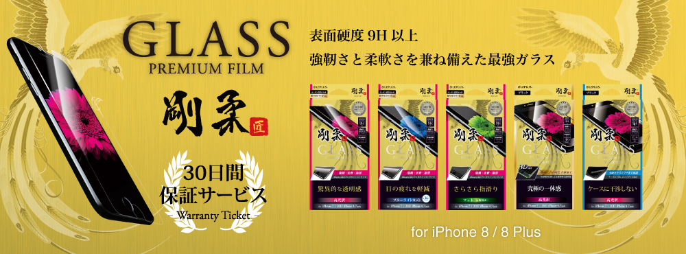 GLASS PREMIUM FILM 剛柔 for iPhone 7s