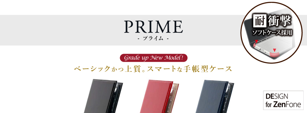 ZenFone(TM) 4 薄型PUレザーフラップケース「PRIME」