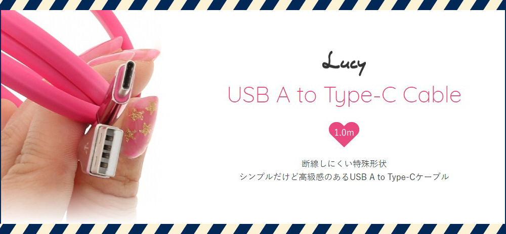 スマートフォン汎用 【Lucy】USB A to Type-C(USB2.0) ケーブル/1m