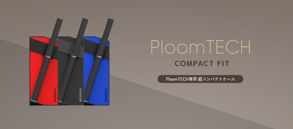 Ploom TECH（プルームテック） 電子タバコケース 「COMPACT FIT」