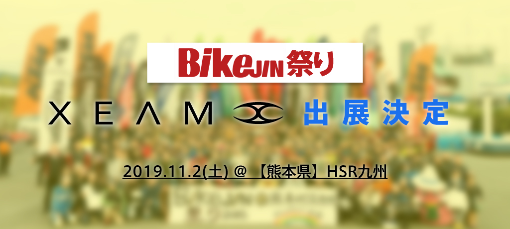 【熊本県】2019 BikeJIN祭り に出展致します