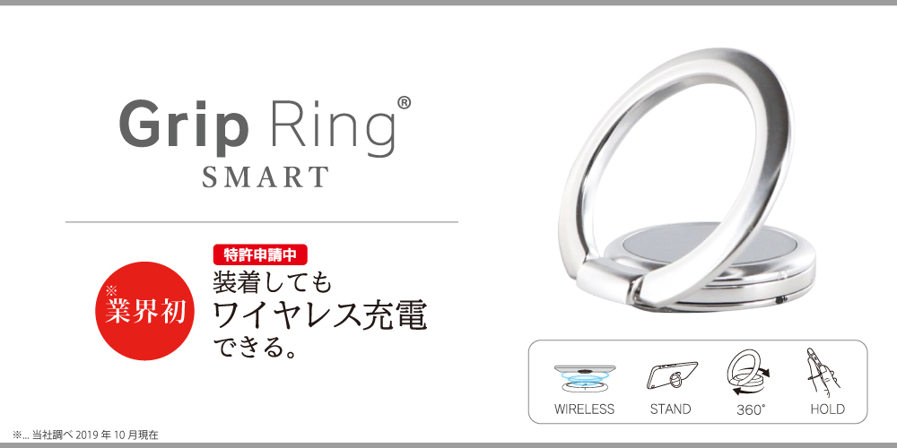 超薄型！ワイヤレス充電にも対応したスマホリング「Grip Ring Smart」