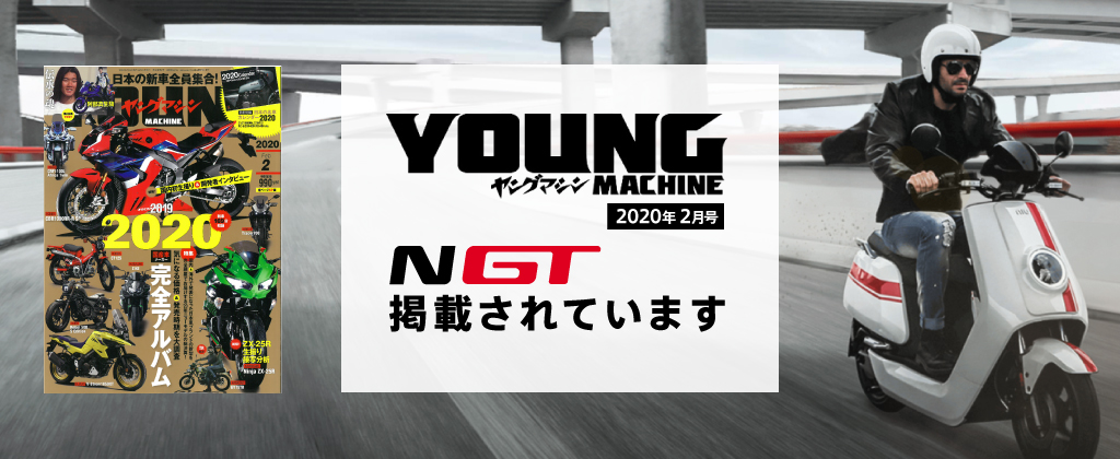 ヤングマシン 2020年2月号 にniu N-GT が掲載されています