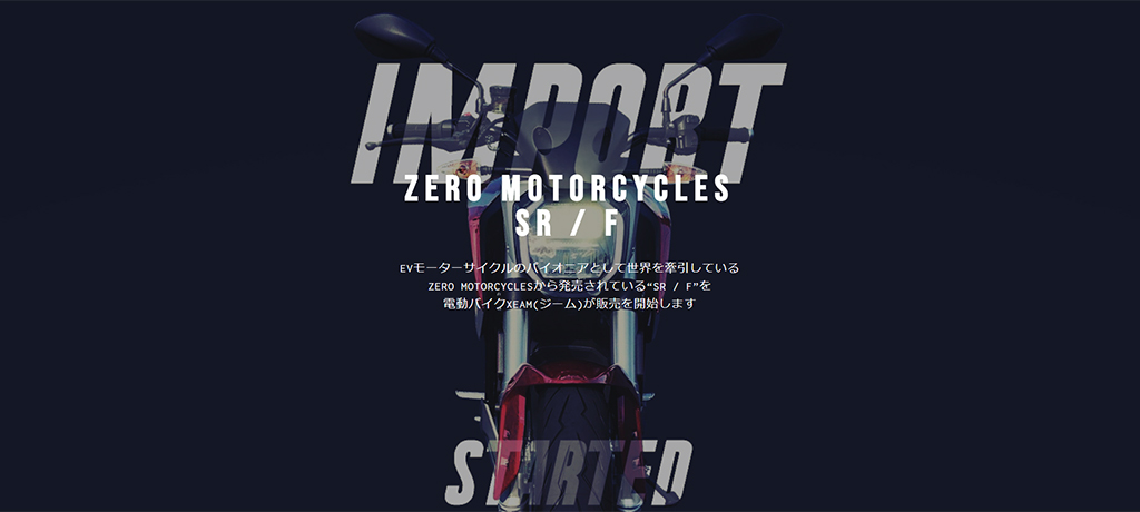 ZERO MOTORCYCLES SR/F 日本上陸のニュースが掲載されています