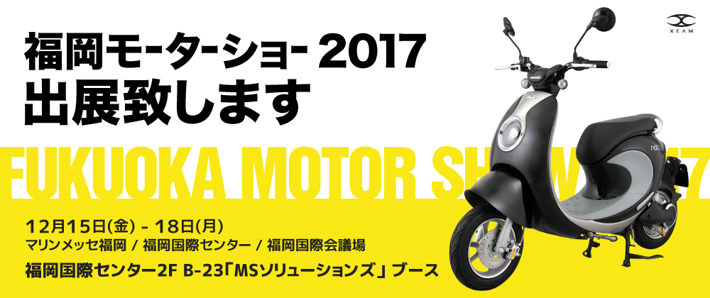 福岡モーターショー2017 に出展致します