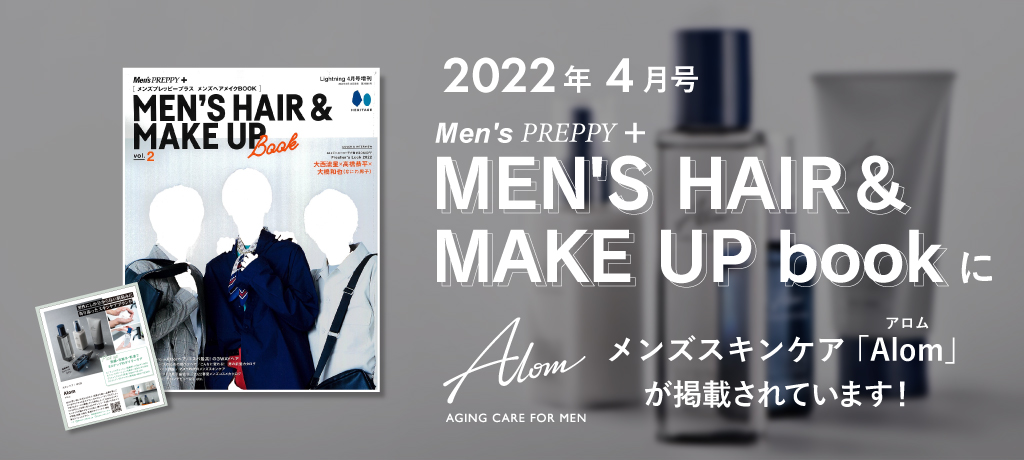 MEN’S HAIR＆MAKE UP book 2022年4⽉号 Vol.2 にAlomが掲載されております