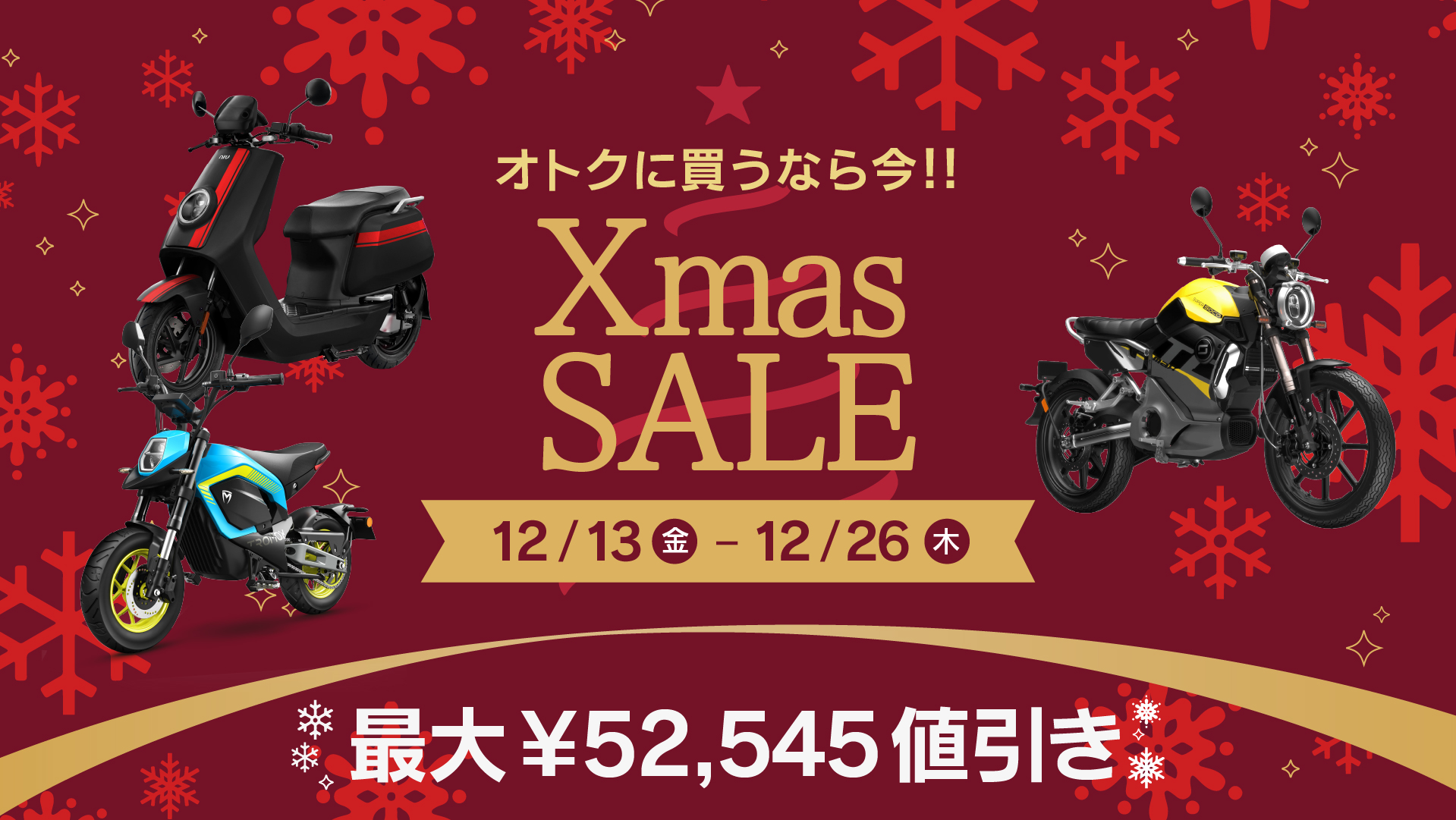 2024Xmas SALE開催!