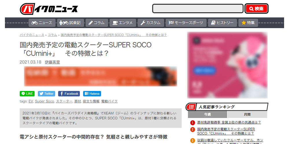 国内発売予定の電動スクーターSUPER SOCO「CUmini+」　その特徴とは？【バイクのニュース】
