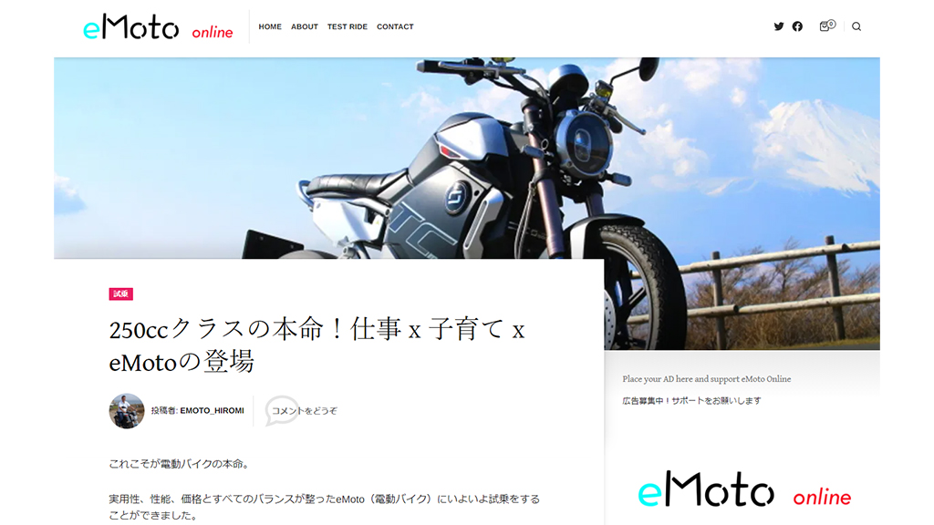 250ccクラスの本命！仕事ｘ子育てｘeMotoの登場【eMoto Online】