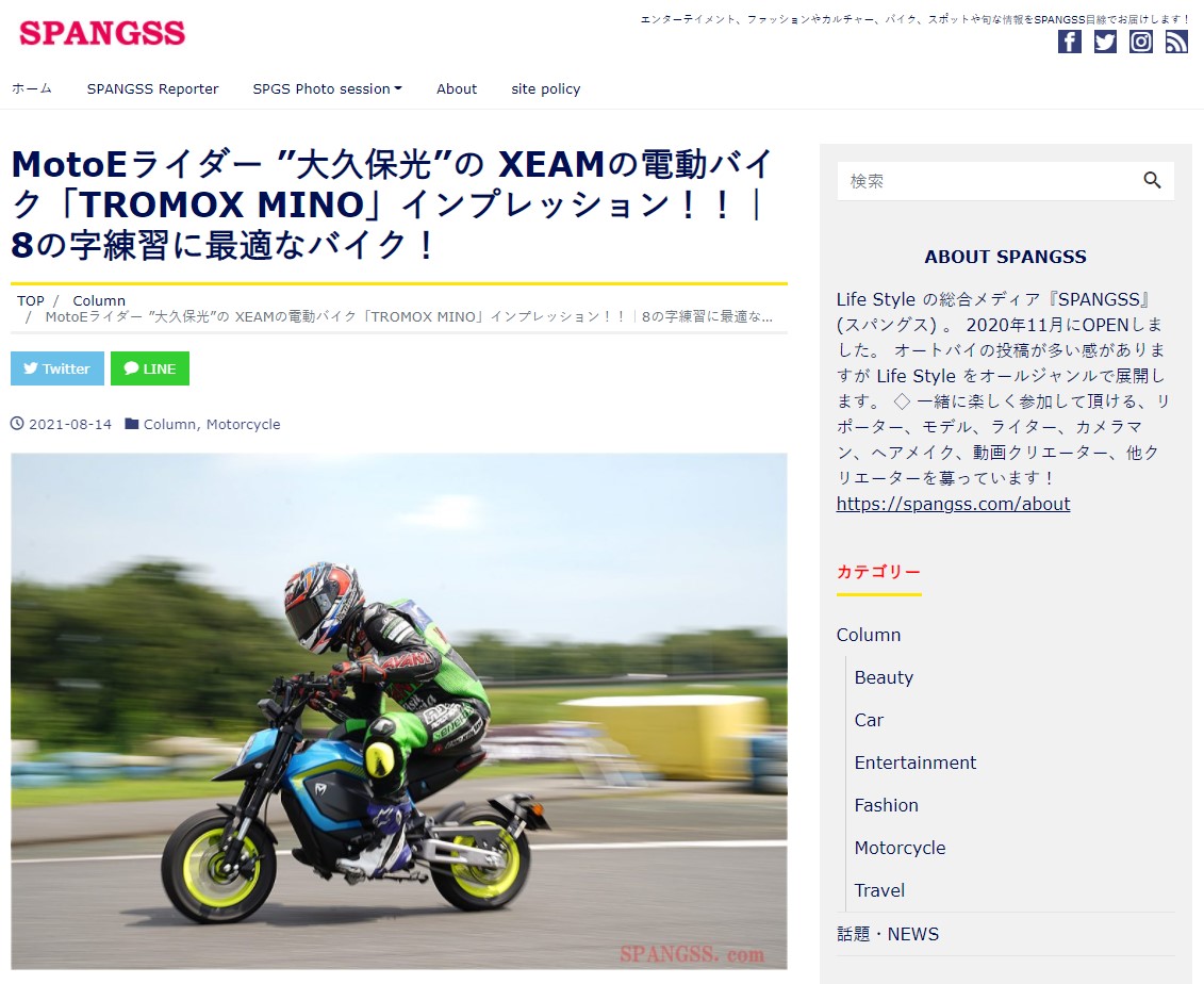 大久保光選手による電動バイク TROMOX「MINO」のファーストインプレッションを掲載頂きました。