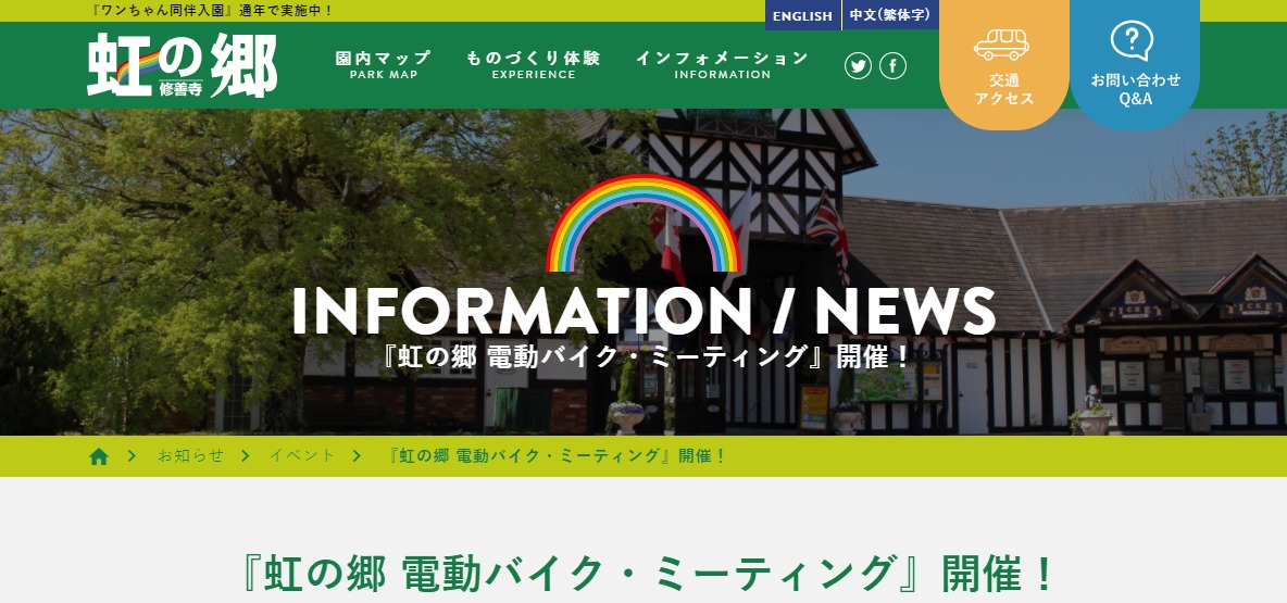 【静岡】虹の郷 電動バイク・ミーティングにXEAMが参加致します