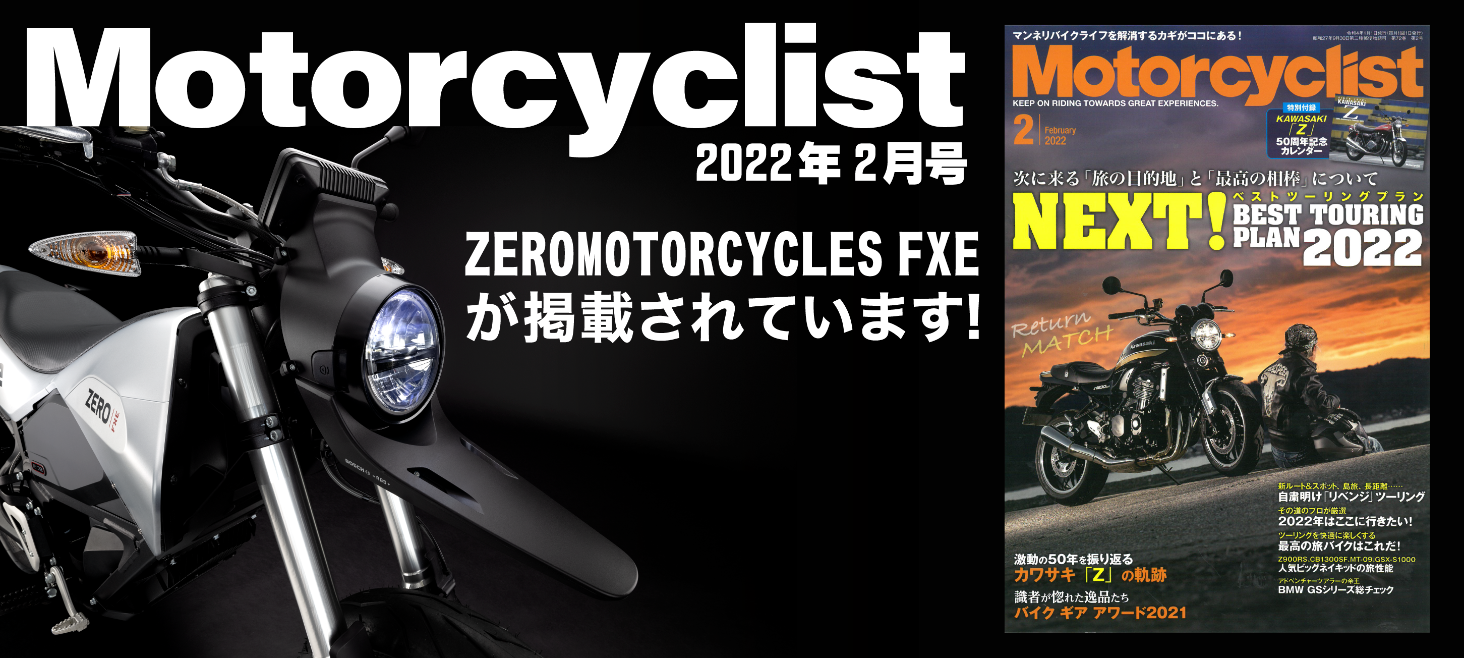 Motorcyclist2月号に ZERO MOTORCYCLES FXE が掲載されています