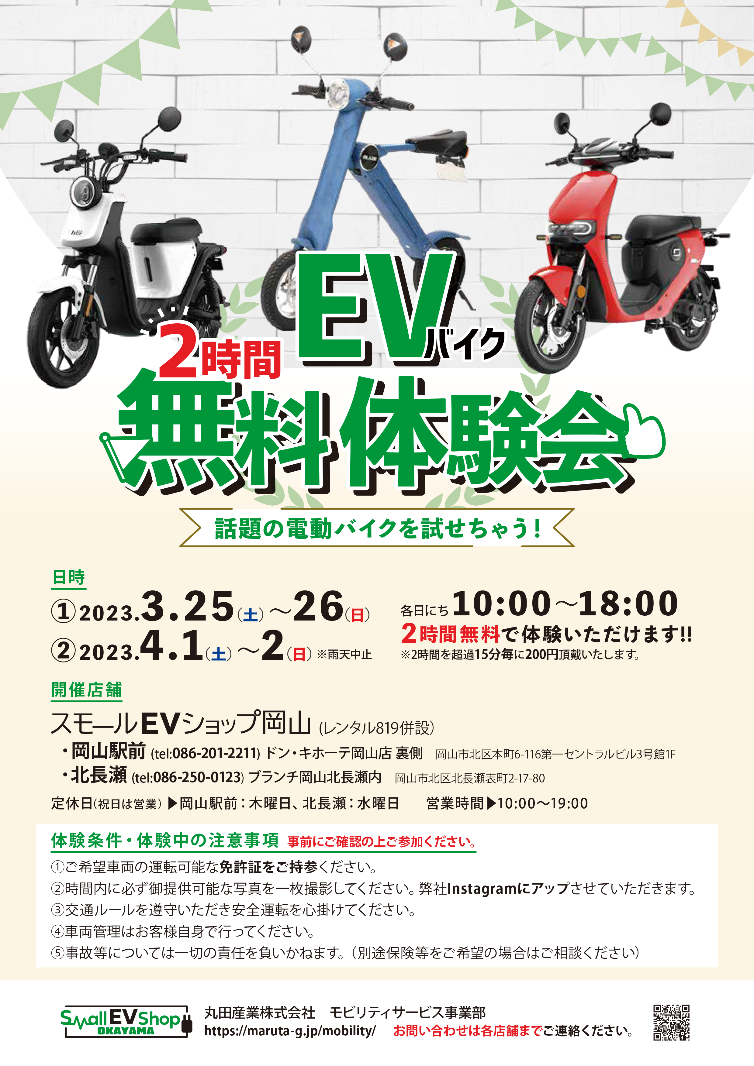 EVバイク無料体験会