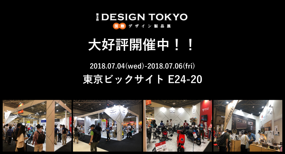 第9回DESIGN TOKYO大好評開催中です。
