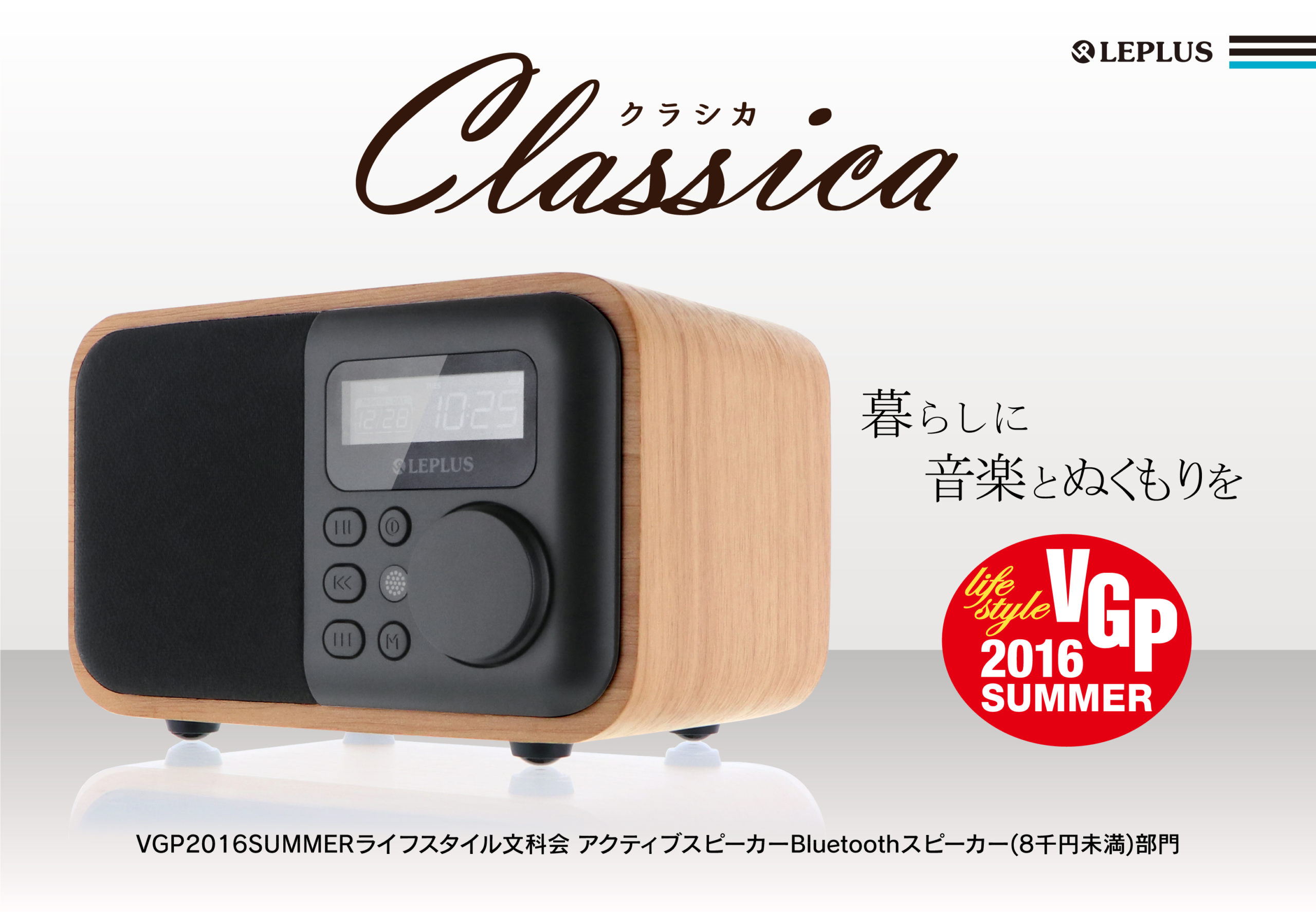 人気アイテム Classica Premium ワイヤレススピーカー ラジオ