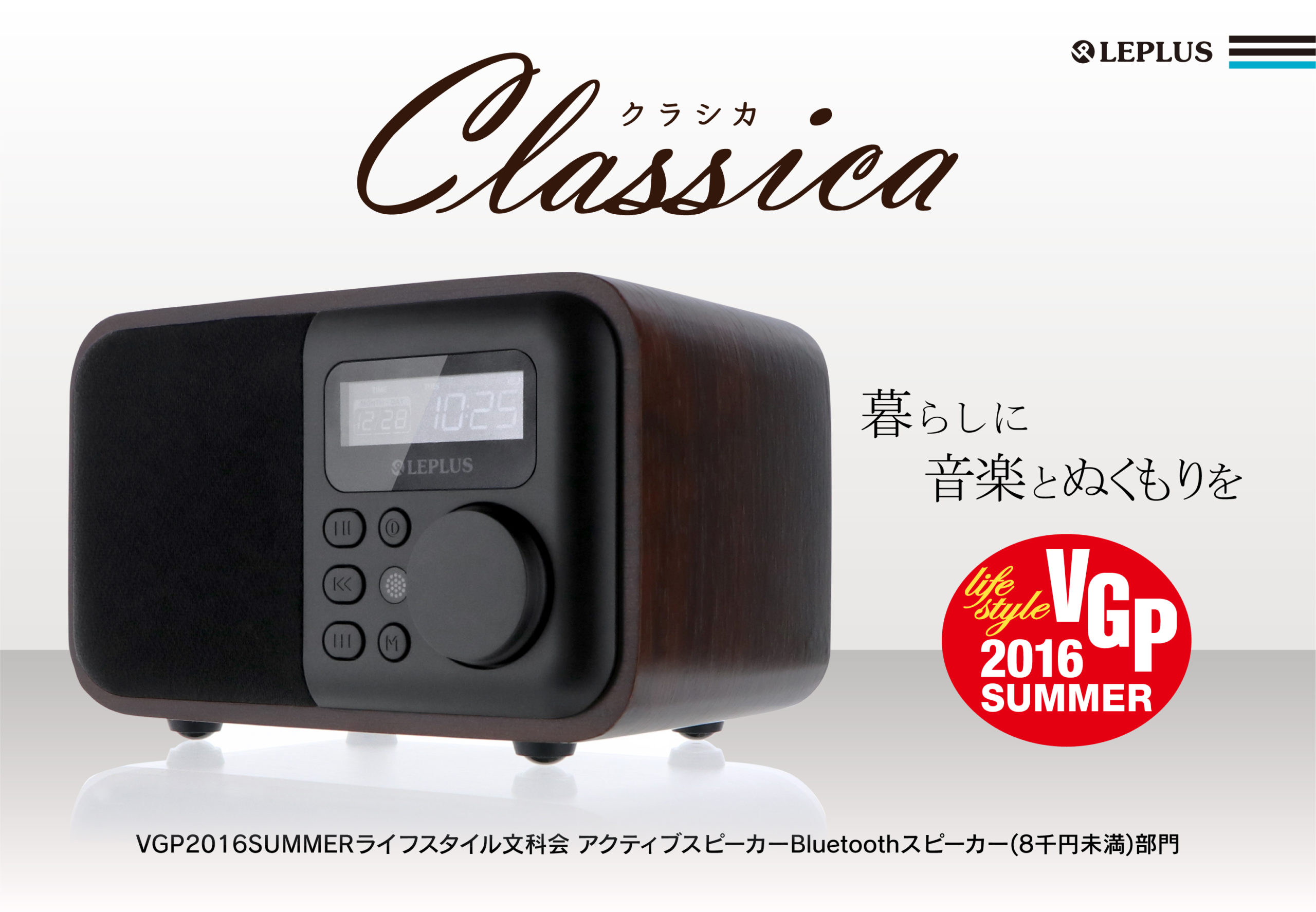 人気アイテム Classica Premium ワイヤレススピーカー ラジオ