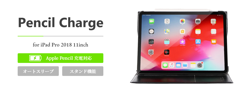 iPad Pro 2018 11inch 薄型PUレザーケース 「Pencil Charge」 