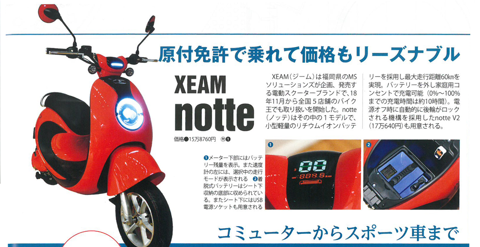 「Motorcyclist」にXEAM 「notte/notteV2」が掲載されています