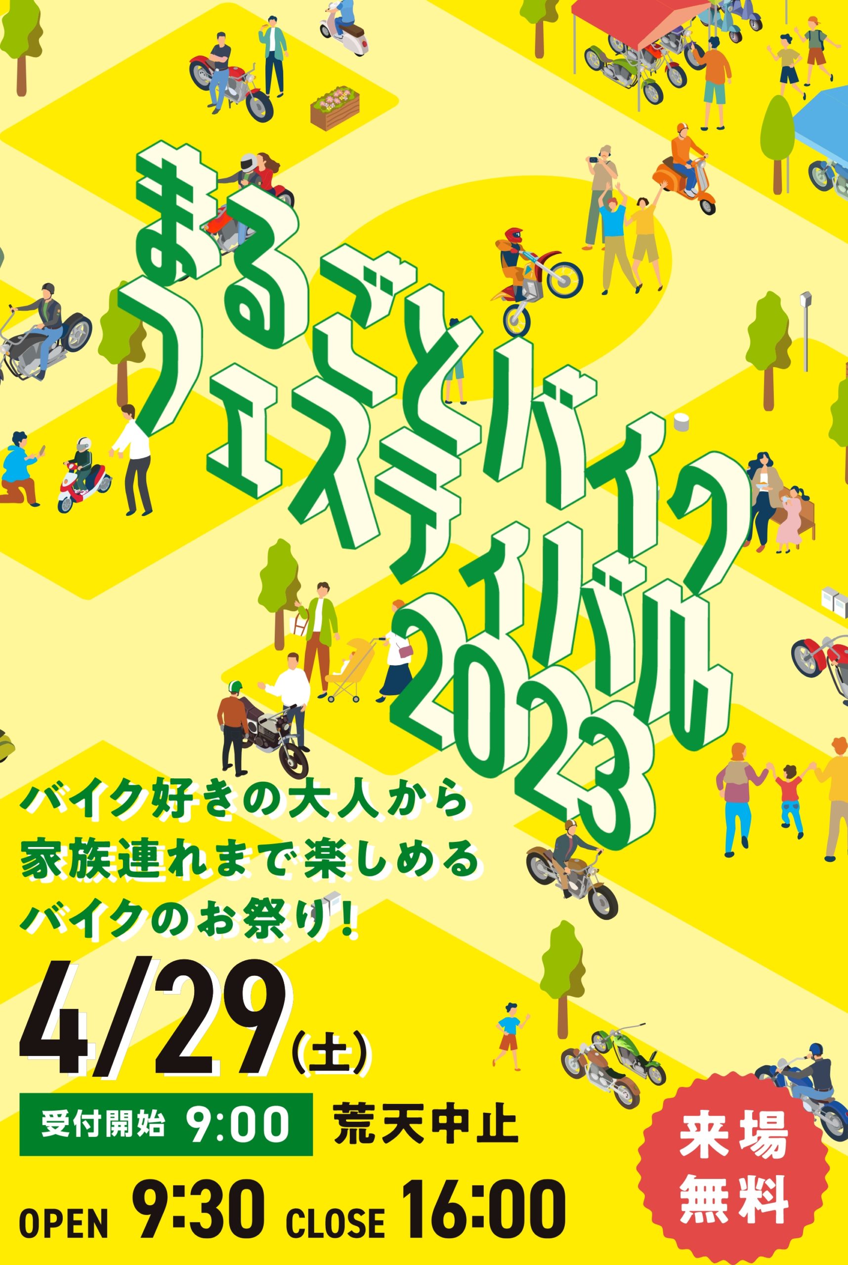 まるごとバイクフェスティバル2023