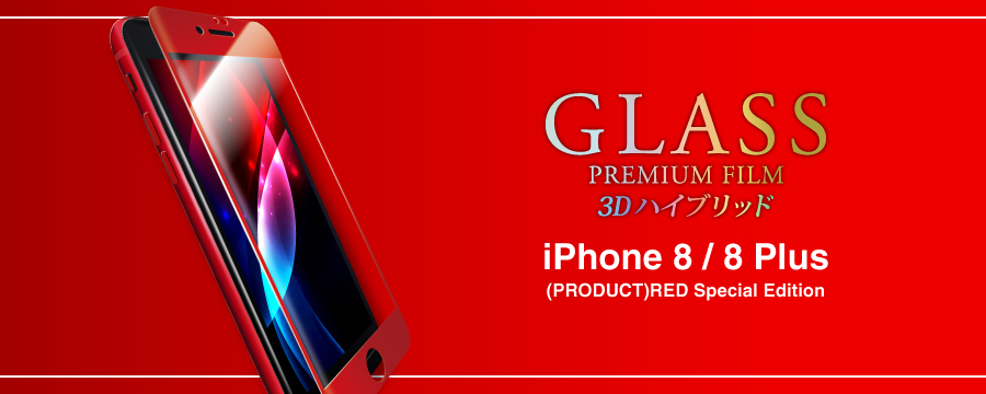 iPhone 8/8 Plus ガラスフィルム 「GLASS PREMIUM FILM」 3Dハイブリッド レッド/高光沢/[G2] 0.20mm