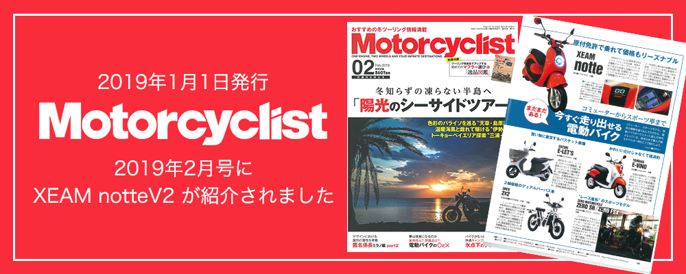 「Motorcyclist 2019年2月号」にXEAM 「notte/notteV2」が掲載されています