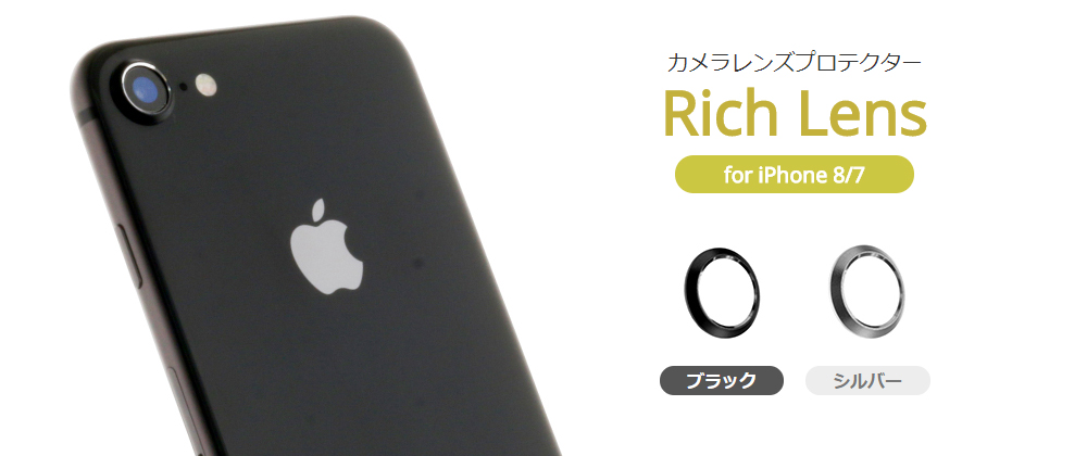 iPhone X用レンズプロテクター「Rich Lens」登場！
