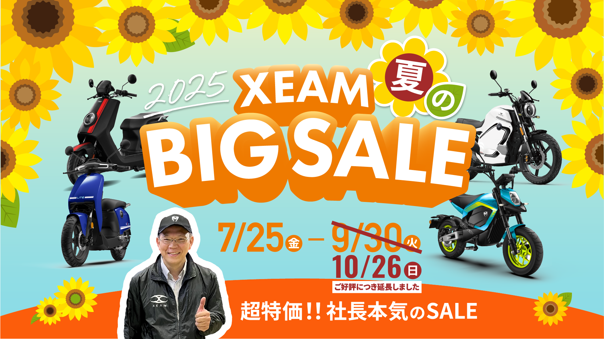 2025 中古車タイムセール開催!