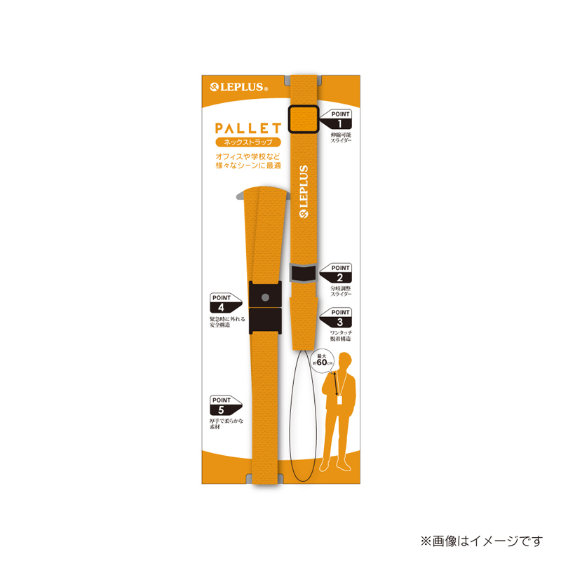 スマートフォン（汎用） 多機能ネックストラップ 「PALLET」 オレンジ
