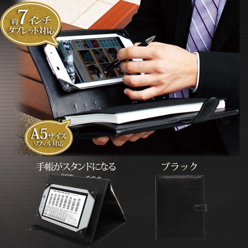 7インチタブレット収納手帳ケース ブラック｜スマホ(タブレット