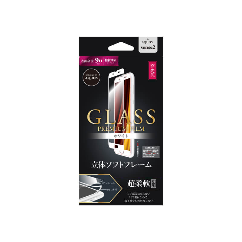 AQUOS sense2 SH-01L/SHV43 ガラスフィルム 「GLASS PREMIUM FILM