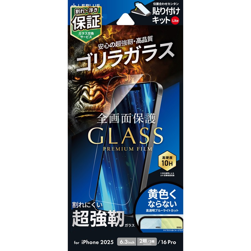 iPhone 17/17 Pro/iPhone 16 Pro ガラスフィルム「GLASS PREMIUM FILM