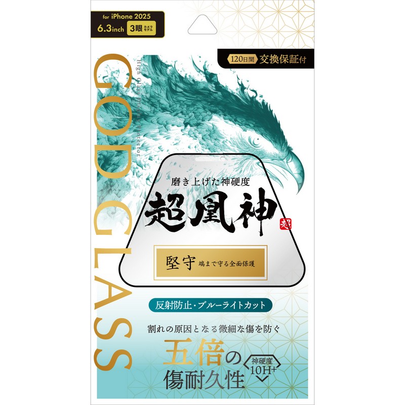 iPhone 17 Pro ガラスフィルム 「GOD GLASS 超凰神」堅守 反射防止