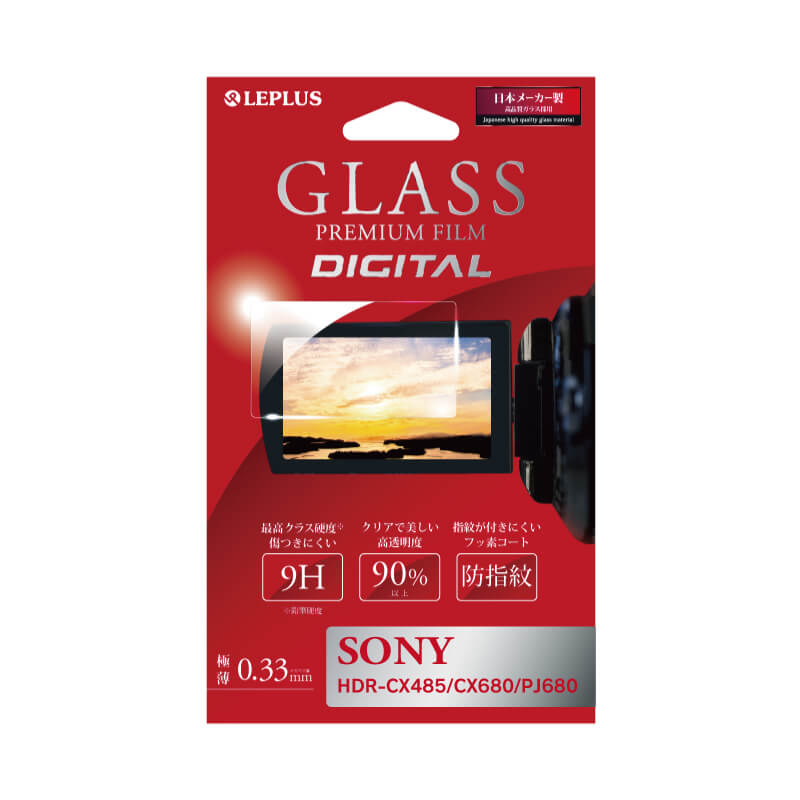 SONY HDR-CX485/CX680/PJ680 ガラスフィルム 「GLASS PREMIUM FILM DIGITAL」 光沢 0.33mm