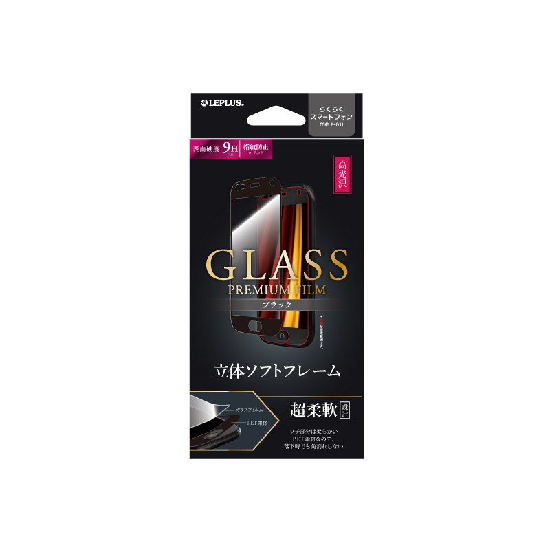 らくらくスマートフォン me F-01L ガラスフィルム 「GLASS PREMIUM FILM」 3Dハイブリッド 高光沢/ブラック