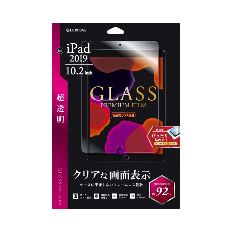iPad 2019 (10.2inch) ガラスフィルム「GLASS PREMIUM FILM」 スタンダードサイズ 超透明