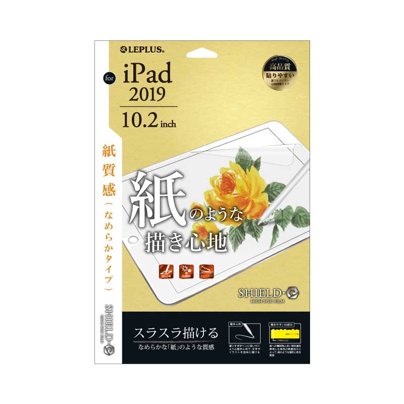 iPad 2019 (10.2inch) 保護フィルム 「SHIELD・G HIGH SPEC FILM」 反射防止・紙質感