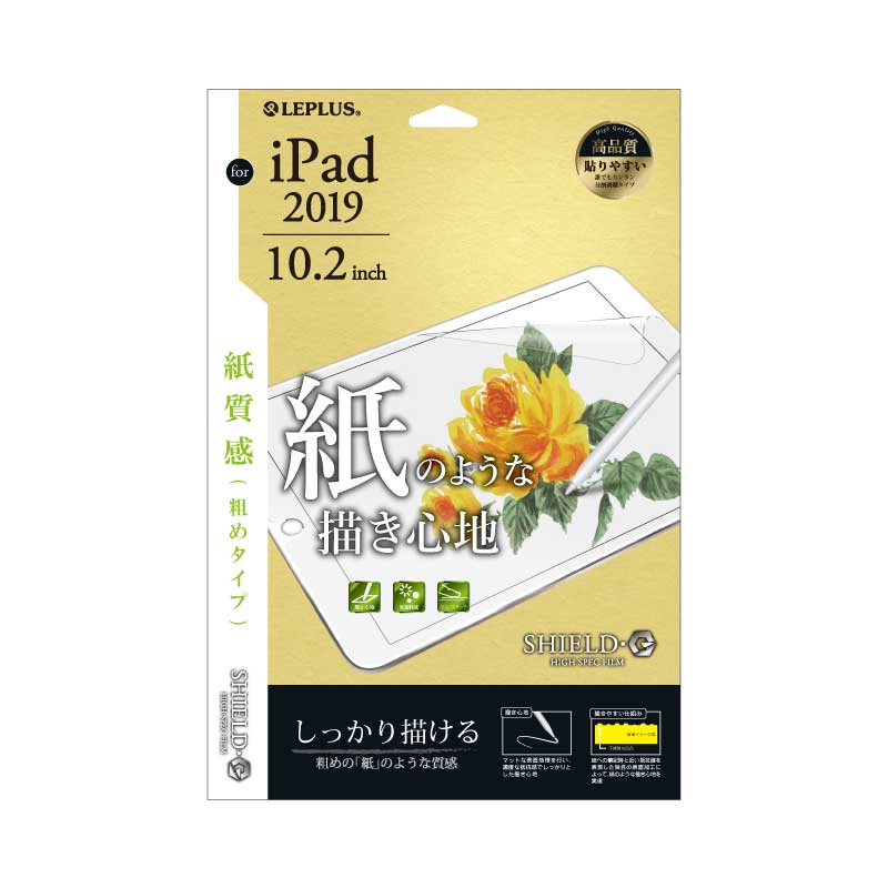 iPad 2019 (10.2inch) 保護フィルム 「SHIELD・G HIGH SPEC FILM」 反射防止・粗い紙質感