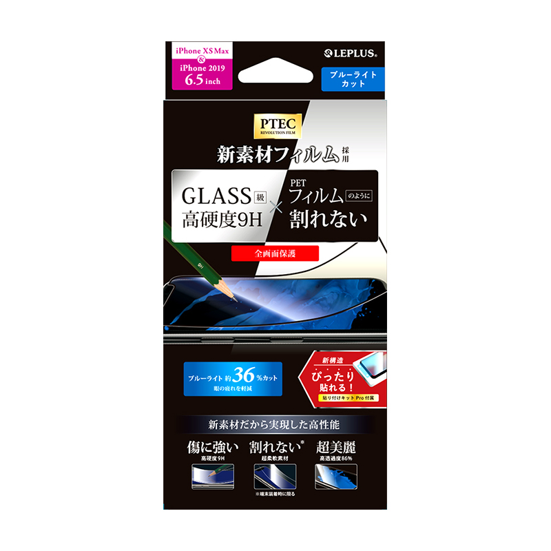 iPhone 11 Pro Max/iPhone XS Max 高性能フィルム 「PTEC」 9H
