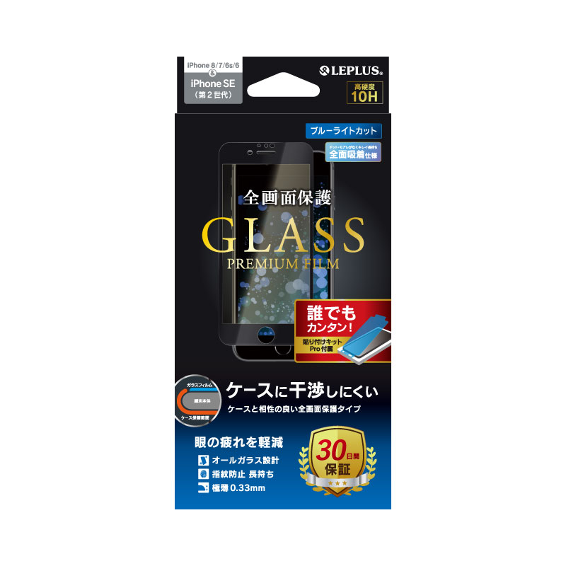 iPhone SE (第3世代)/SE (第2世代)/8/7/6s/6 ガラスフィルム「GLASS PREMIUM FILM」 スタンダードサイズ  ブルーライトカット｜スマホ(タブレット)アクセサリー総合メーカーMSソリューションズ