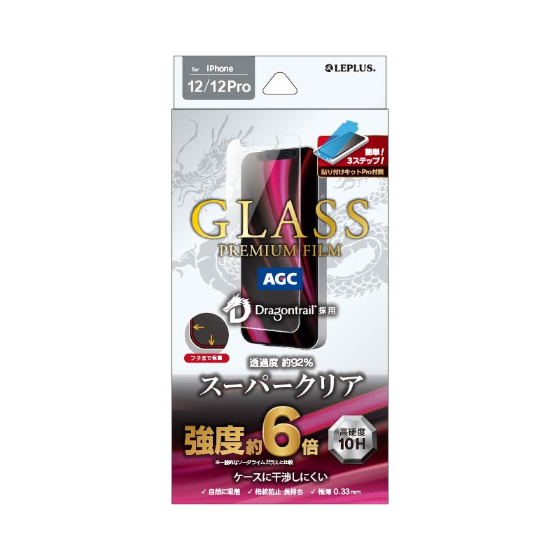 iPhone 12/iPhone 12 Pro ガラスフィルム「GLASS PREMIUM FILM 