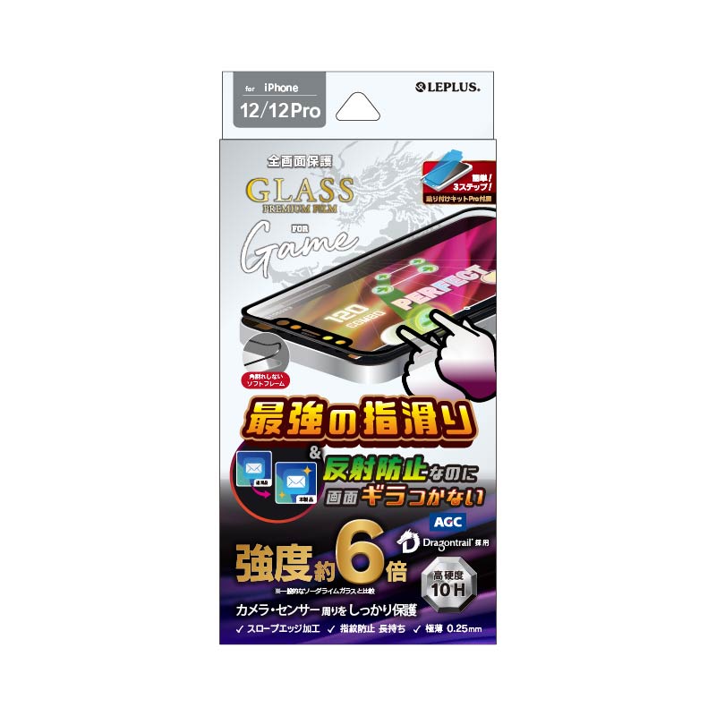 iPhone 12/iPhone 12 Pro ガラスフィルム「GLASS PREMIUM FILM