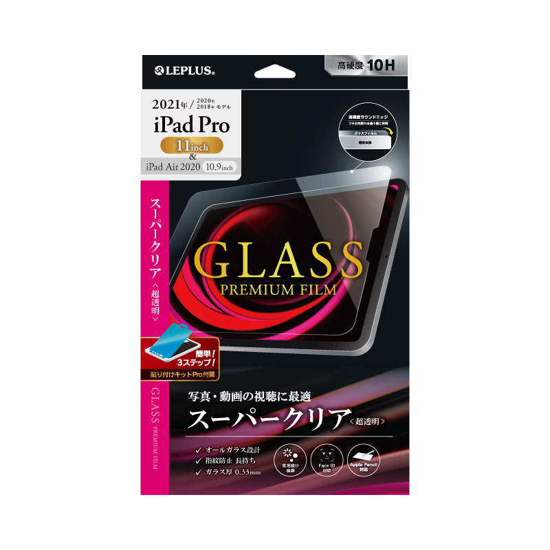 2021 iPad Pro 11inch (第3世代) ガラスフィルム「GLASS PREMIUM FILM」 スタンダードサイズ スーパークリア