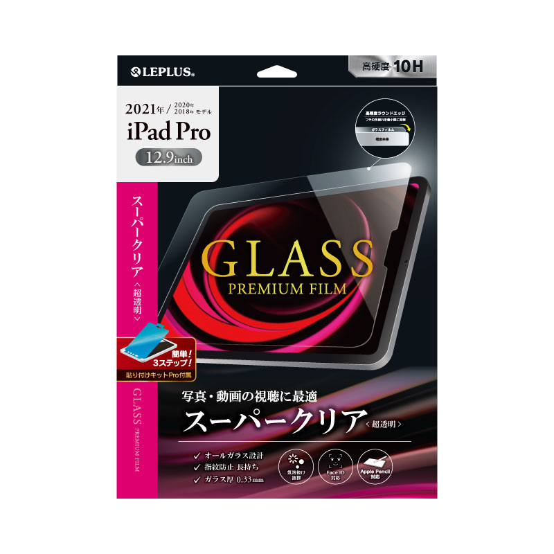 2021 iPad Pro 12.9inch (第5世代) ガラスフィルム「GLASS PREMIUM FILM」 スタンダードサイズ スーパークリア