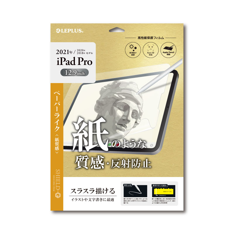 2021 iPad Pro 12.9inch (第5世代) 保護フィルム 「SHIELD・G HIGH SPEC FILM」 反射防止・紙質感