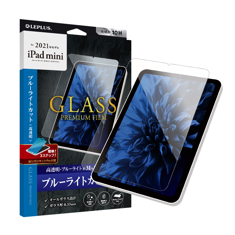 2021 iPad mini (第6世代) ガラスフィルム「GLASS PREMIUM FILM」 スタンダードサイズ ブルーライトカット ・高透明｜スマホ(タブレット)アクセサリー総合メーカーMSソリューションズ
