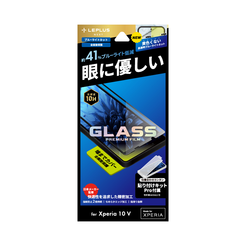 Xperia 10 V ガラスフィルム 「GLASS PREMIUM FILM」全画面保護 ブルー 