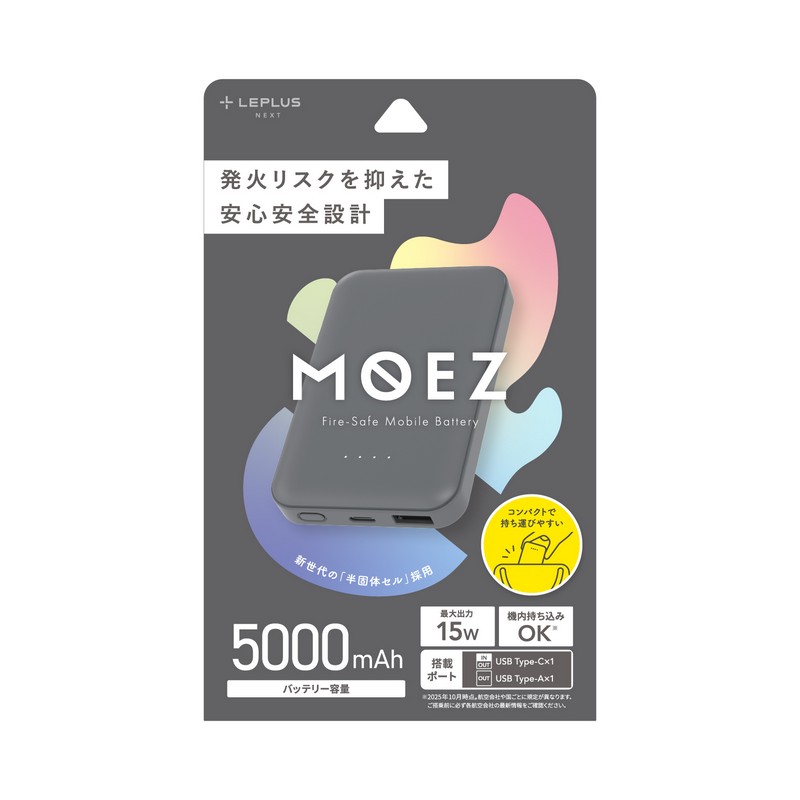 発火リスクを抑えたモバイルバッテリー「MOEZ」 5000mAh ダークグレー